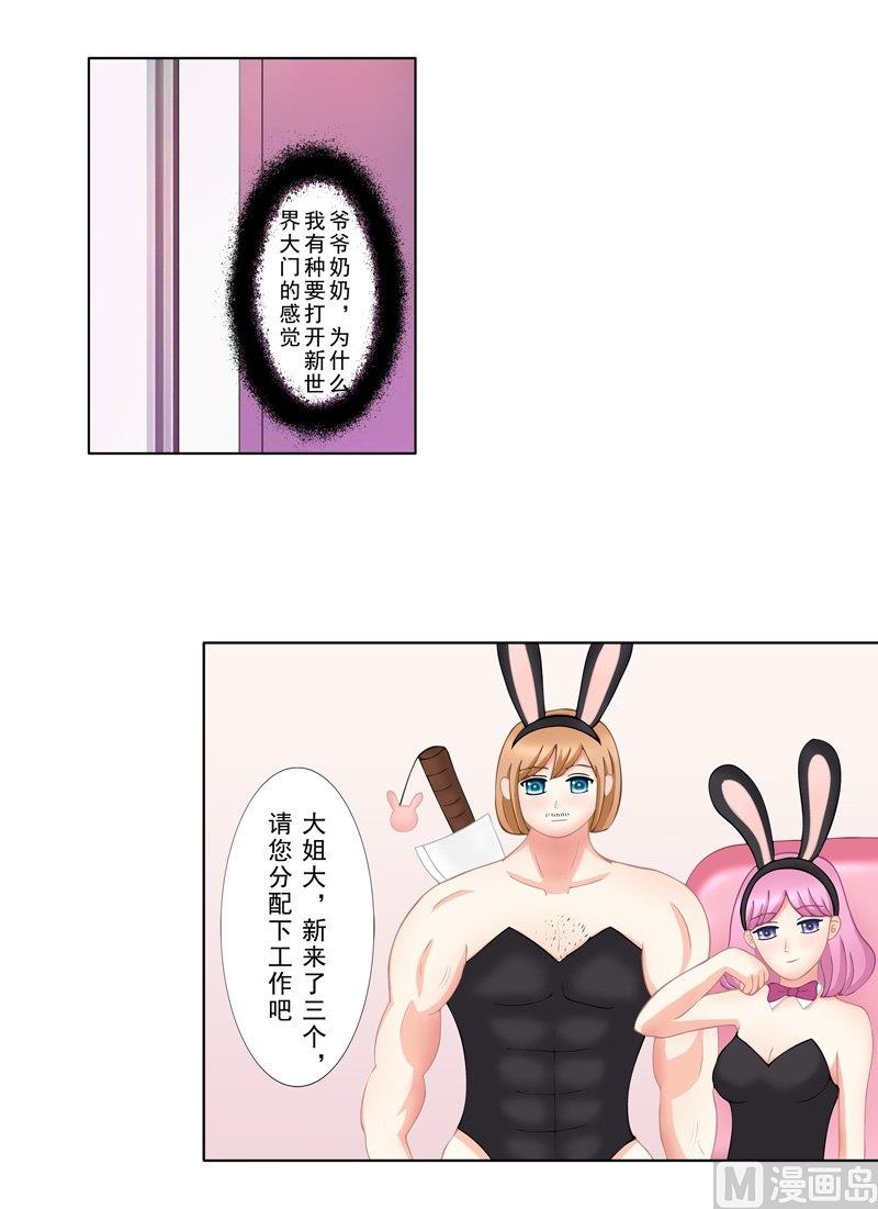 《97号黑色侦探》2.4 好想再吃一次奶奶的便当 第8页