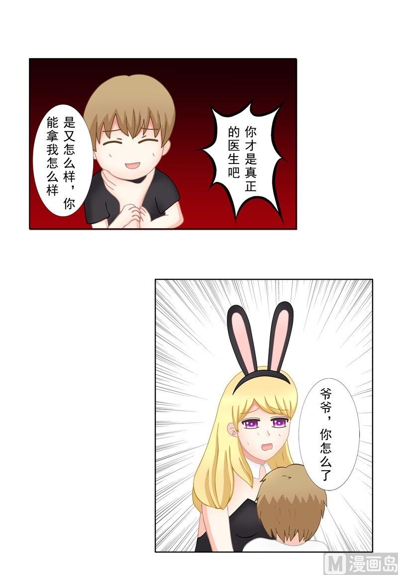 《97号黑色侦探》2.7 好想再吃一次奶奶的便当 第11页