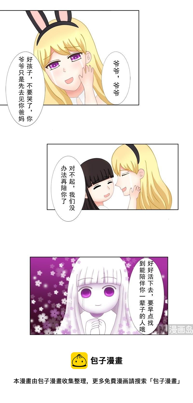 《97号黑色侦探》2.7 好想再吃一次奶奶的便当 第14页