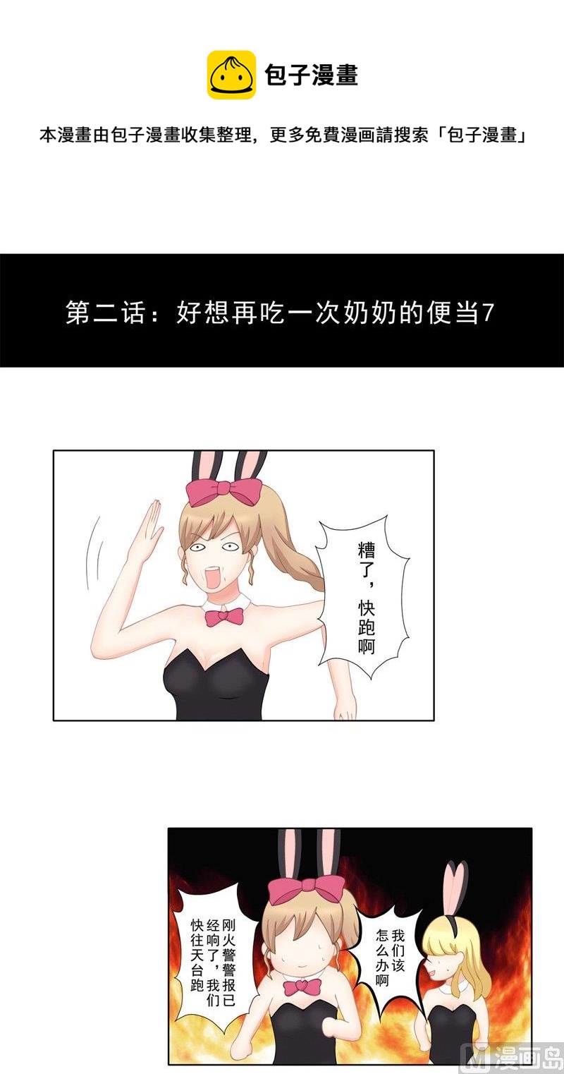 《97号黑色侦探》2.7 好想再吃一次奶奶的便当 第1页