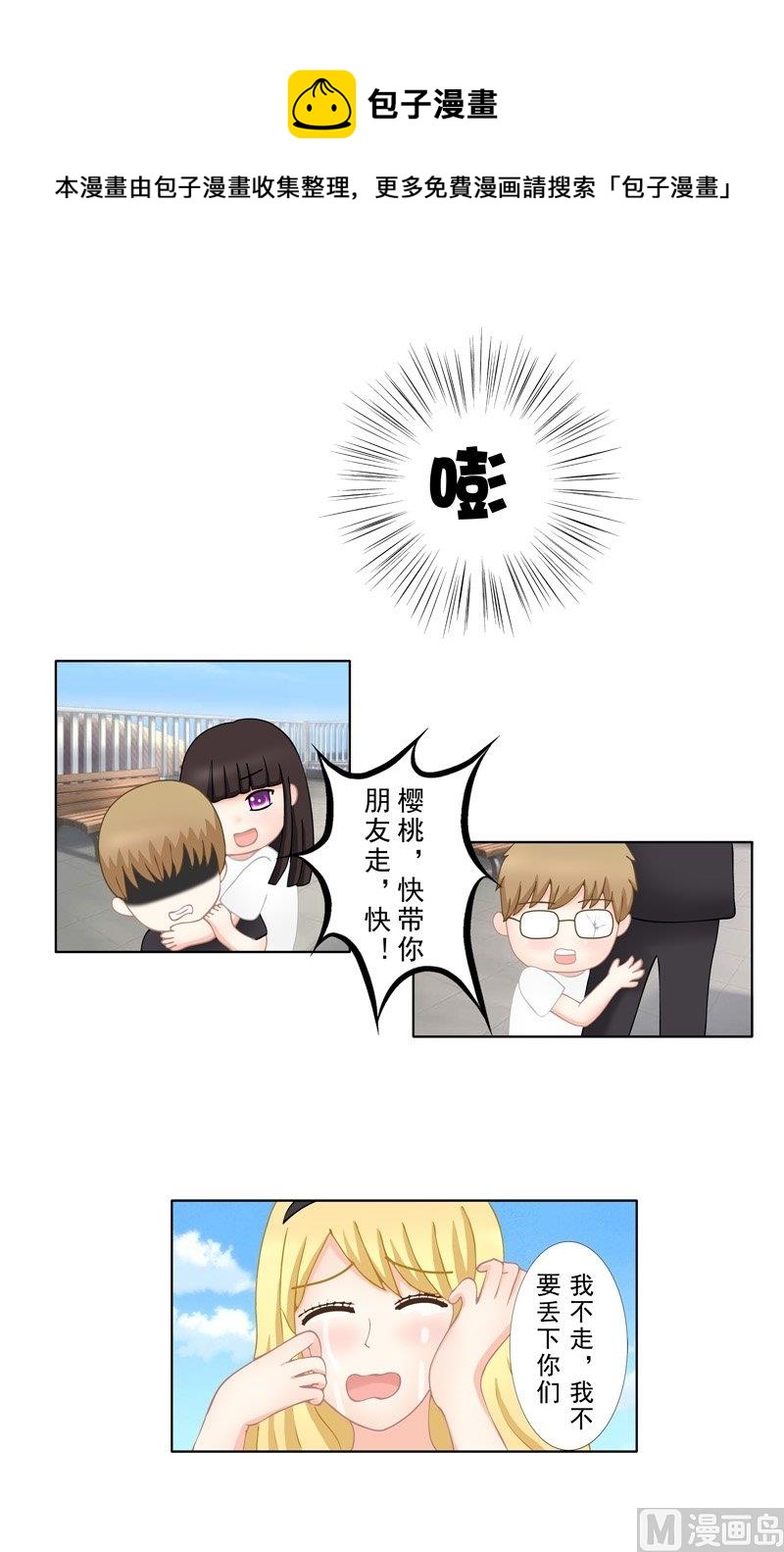 《97号黑色侦探》2.7 好想再吃一次奶奶的便当 第9页