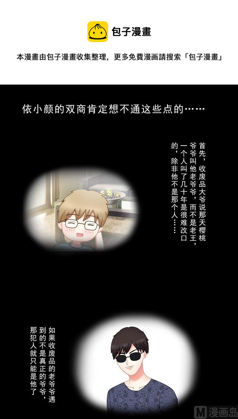 《97号黑色侦探》2.5 好想再吃一次奶奶的便当 第13页