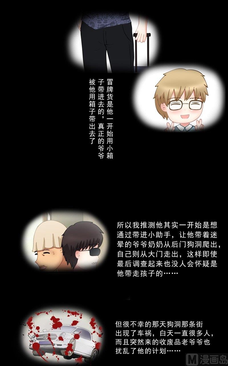 《97号黑色侦探》2.5 好想再吃一次奶奶的便当 第14页