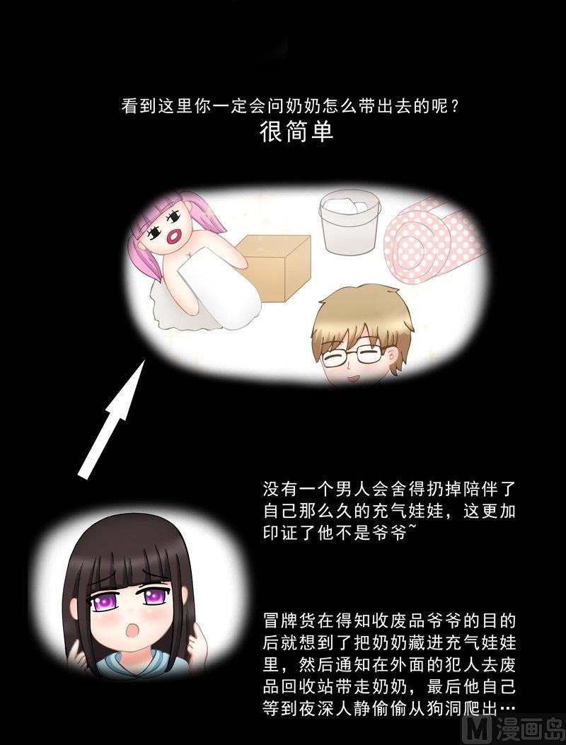 《97号黑色侦探》2.5 好想再吃一次奶奶的便当 第15页