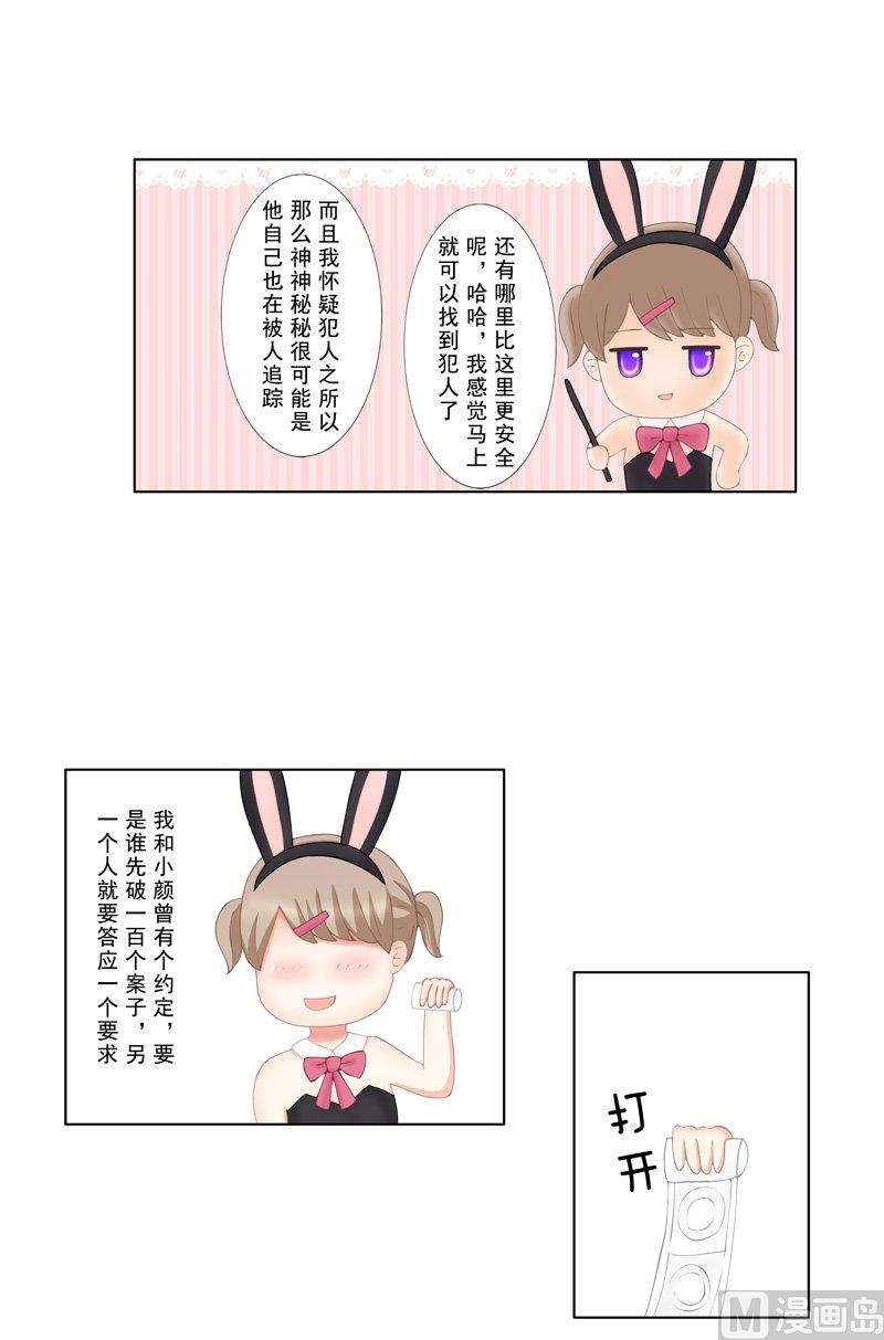 《97号黑色侦探》2.5 好想再吃一次奶奶的便当 第16页