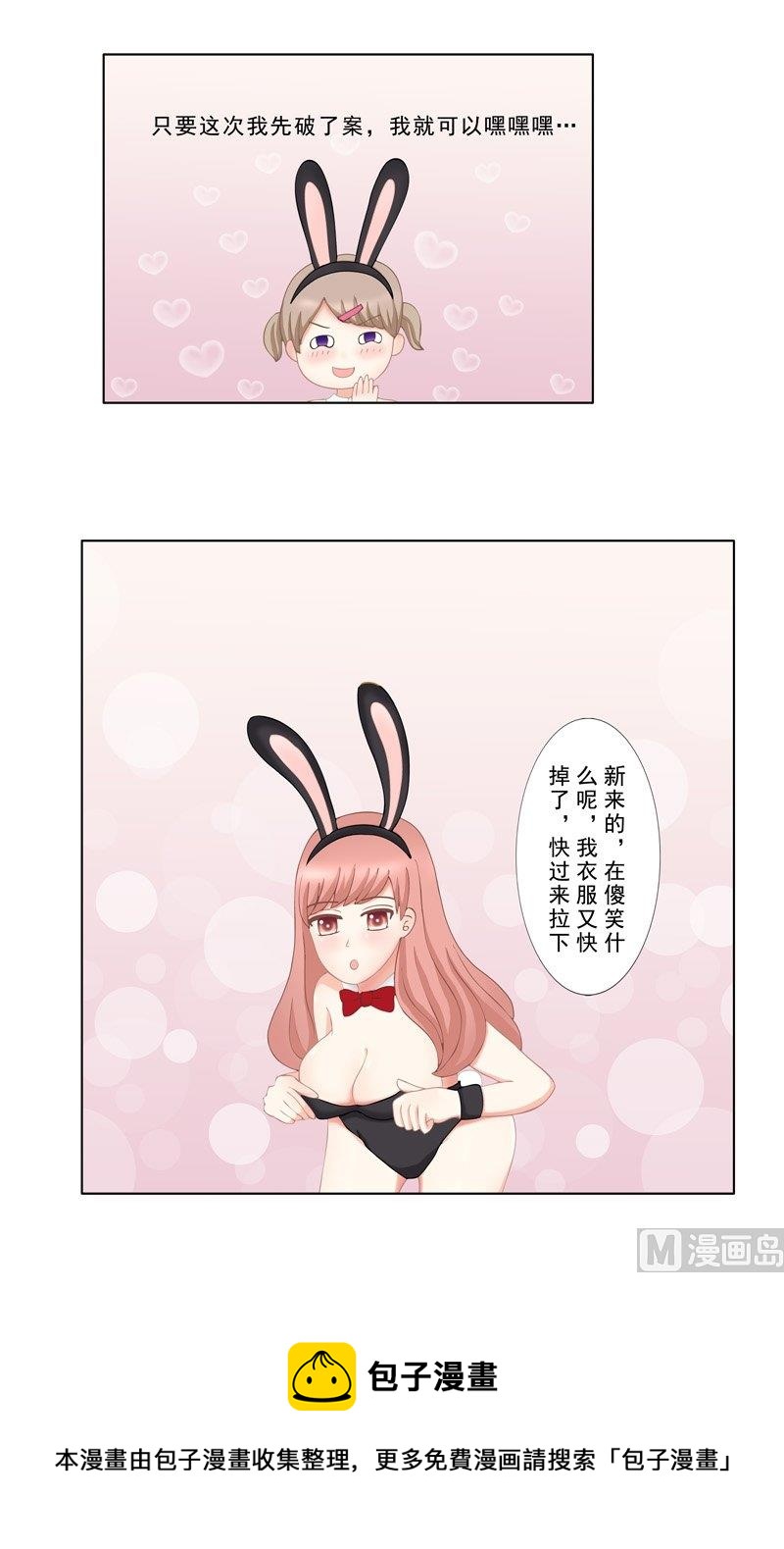 《97号黑色侦探》2.5 好想再吃一次奶奶的便当 第17页
