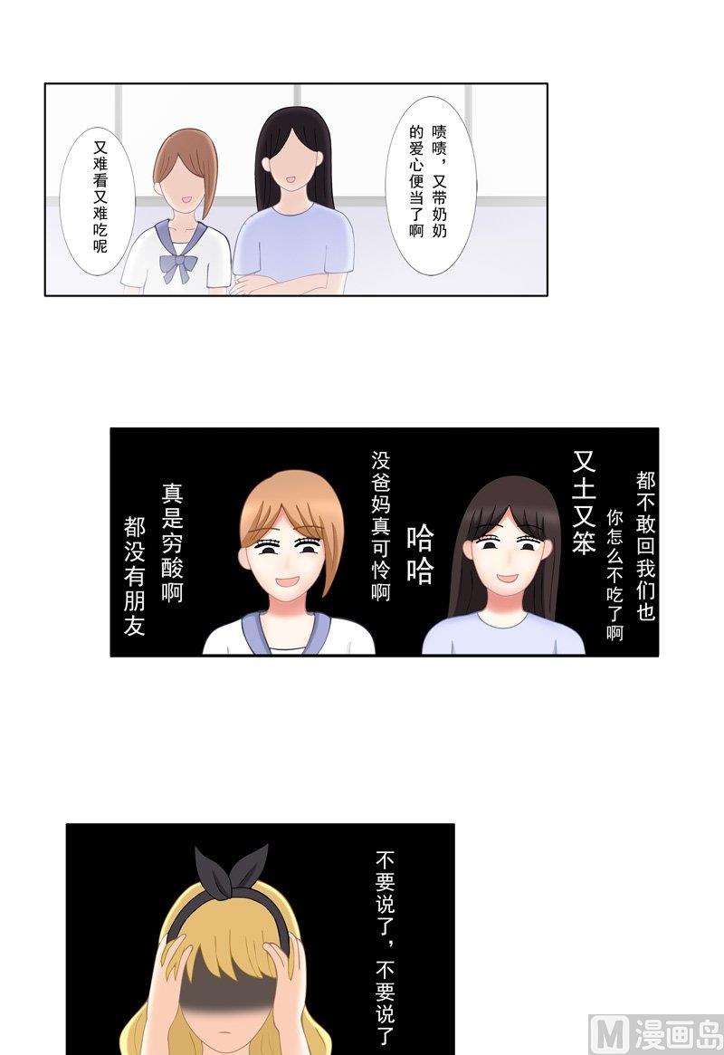 《97号黑色侦探》2.5 好想再吃一次奶奶的便当 第3页