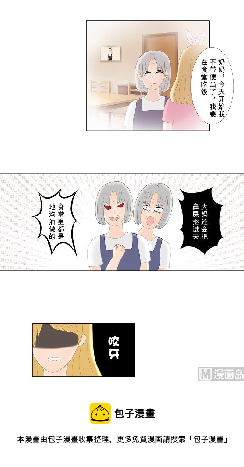 《97号黑色侦探》2.5 好想再吃一次奶奶的便当 第5页