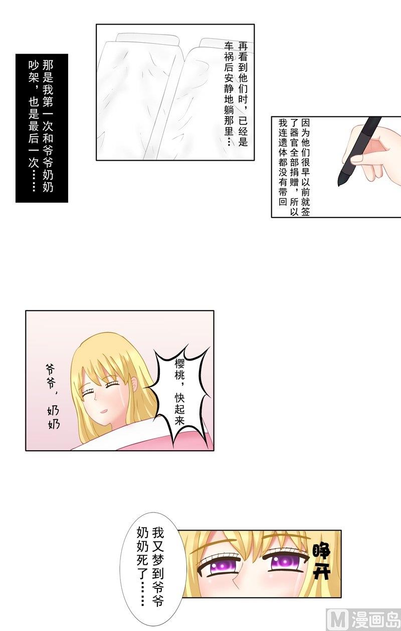 《97号黑色侦探》2.5 好想再吃一次奶奶的便当 第7页