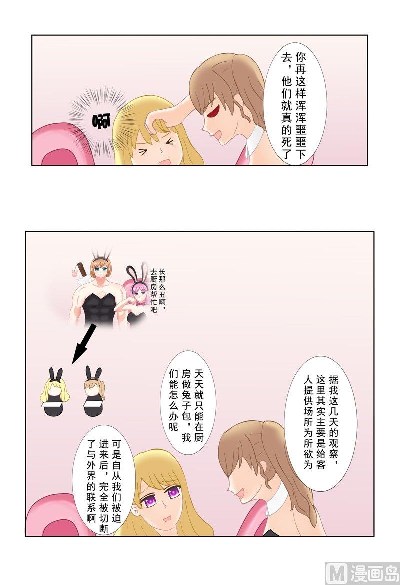 《97号黑色侦探》2.5 好想再吃一次奶奶的便当 第8页