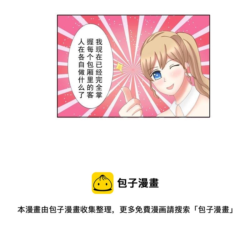 《97号黑色侦探》2.5 好想再吃一次奶奶的便当 第9页