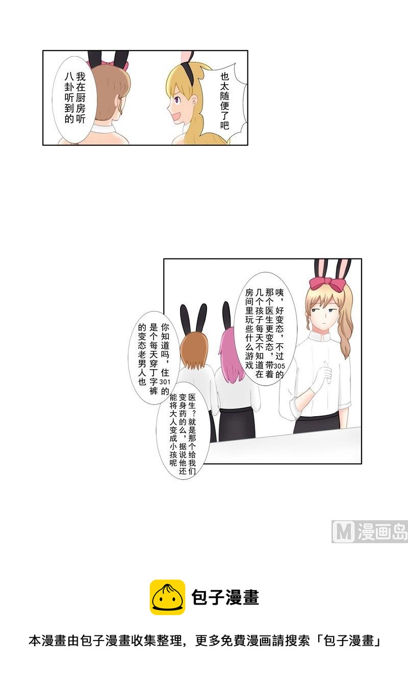 《97号黑色侦探》2.6 好想再吃一次奶奶的便当 第13页