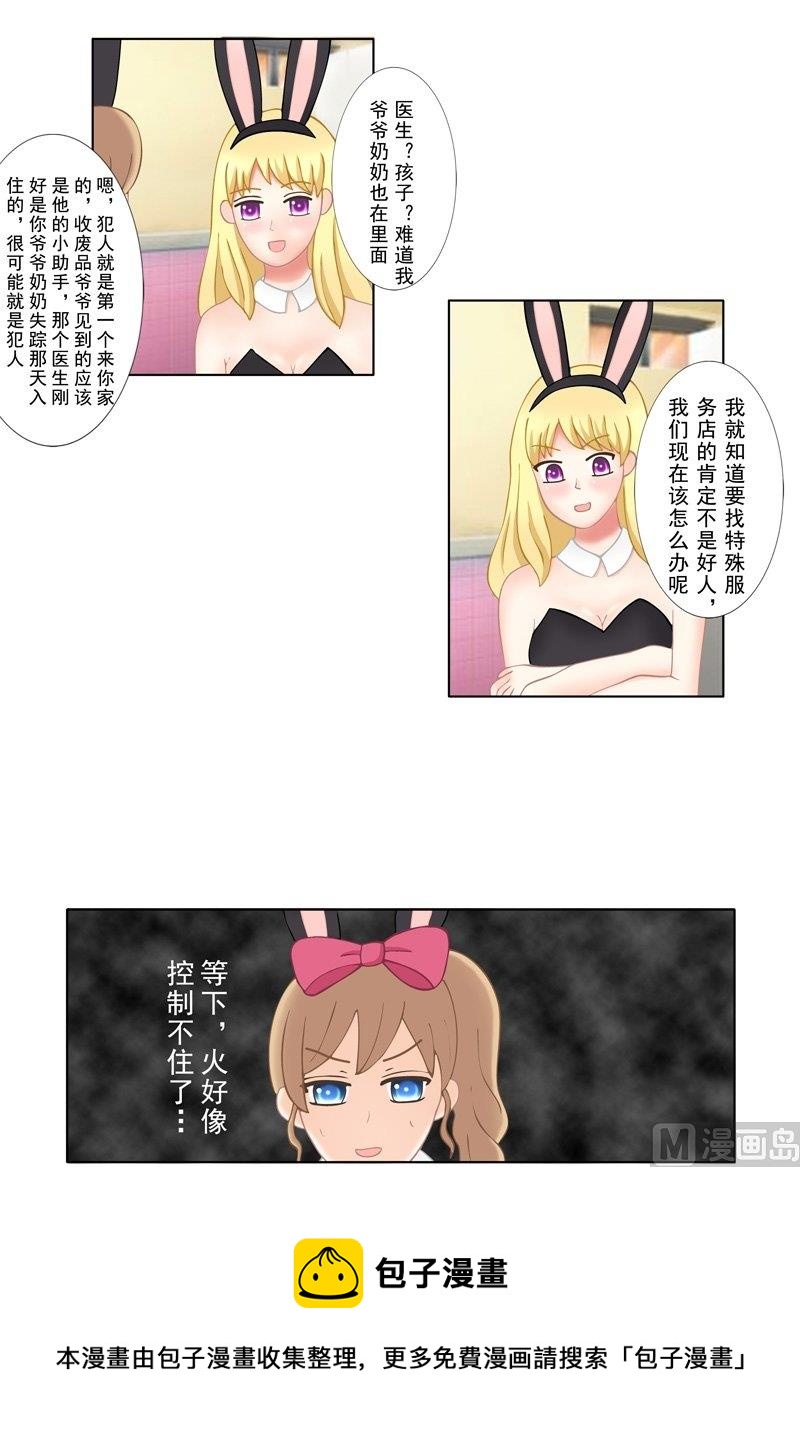 《97号黑色侦探》2.6 好想再吃一次奶奶的便当 第14页