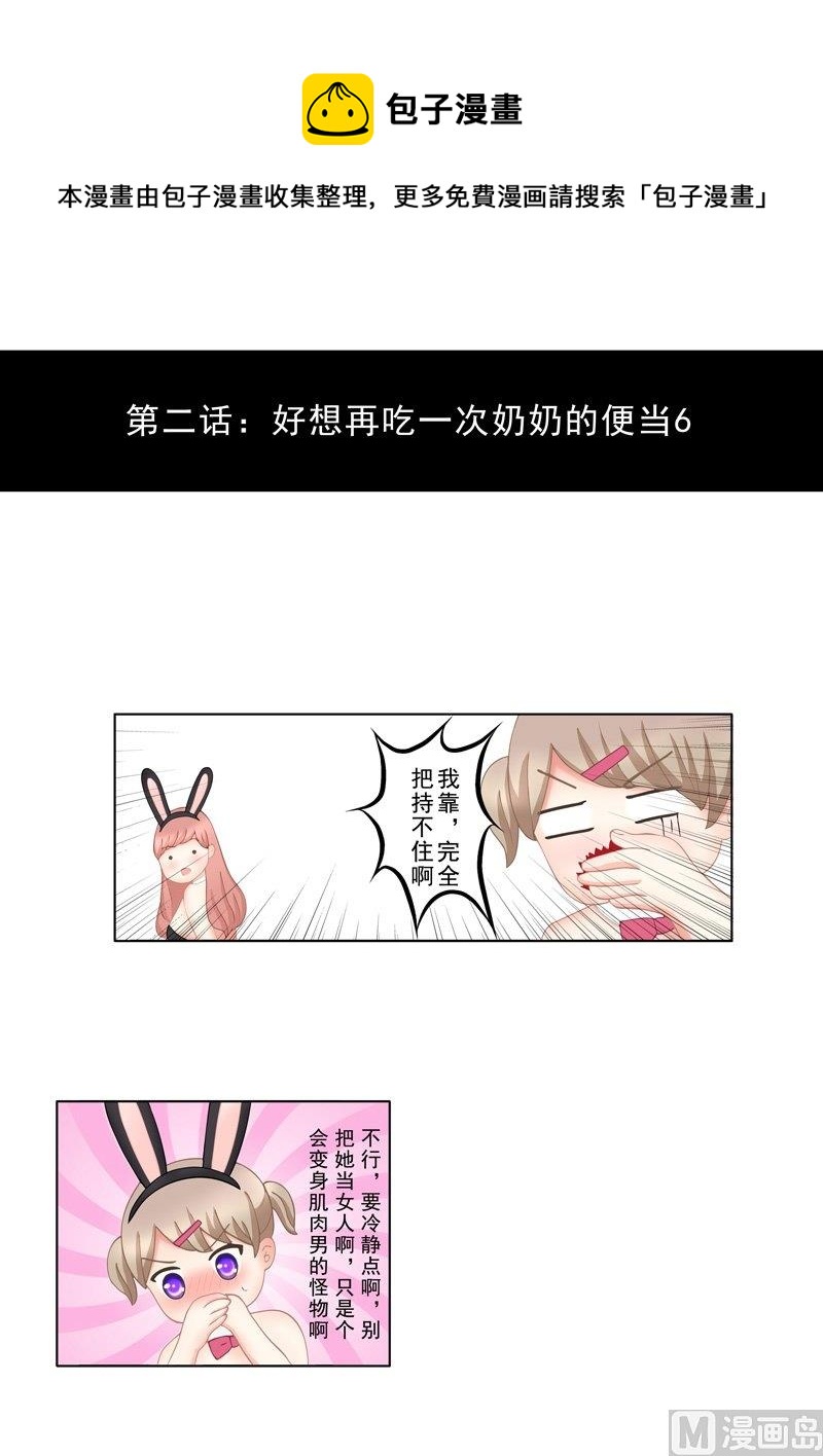 《97号黑色侦探》2.6 好想再吃一次奶奶的便当 第1页