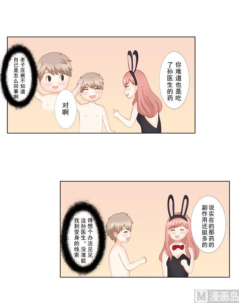 《97号黑色侦探》2.6 好想再吃一次奶奶的便当 第7页