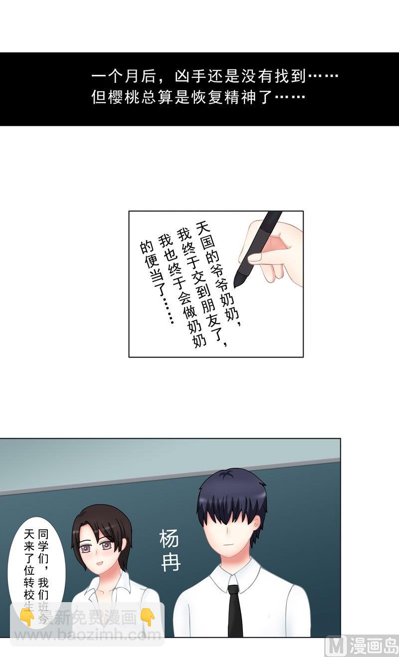 《97号黑色侦探》2.8 好想再吃一次奶奶的便当 第11页