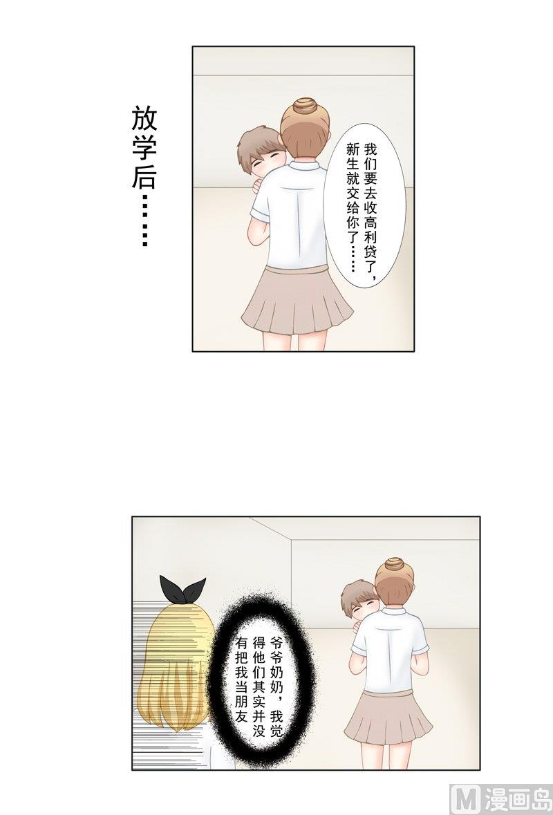 《97号黑色侦探》2.8 好想再吃一次奶奶的便当 第14页