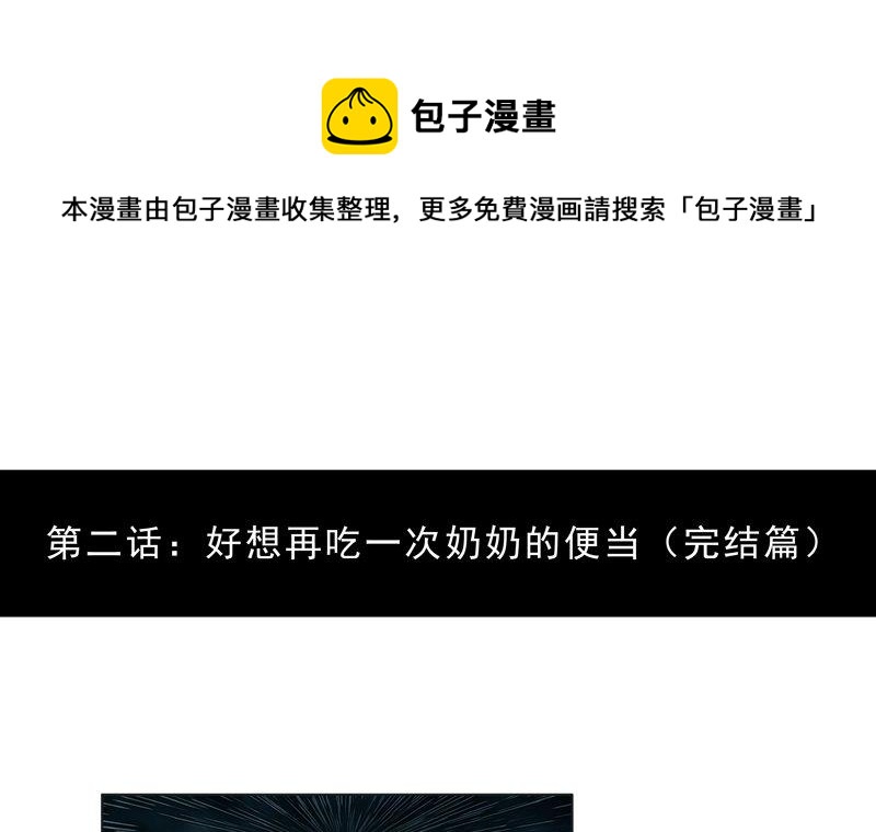 《97号黑色侦探》2.8 好想再吃一次奶奶的便当 第1页