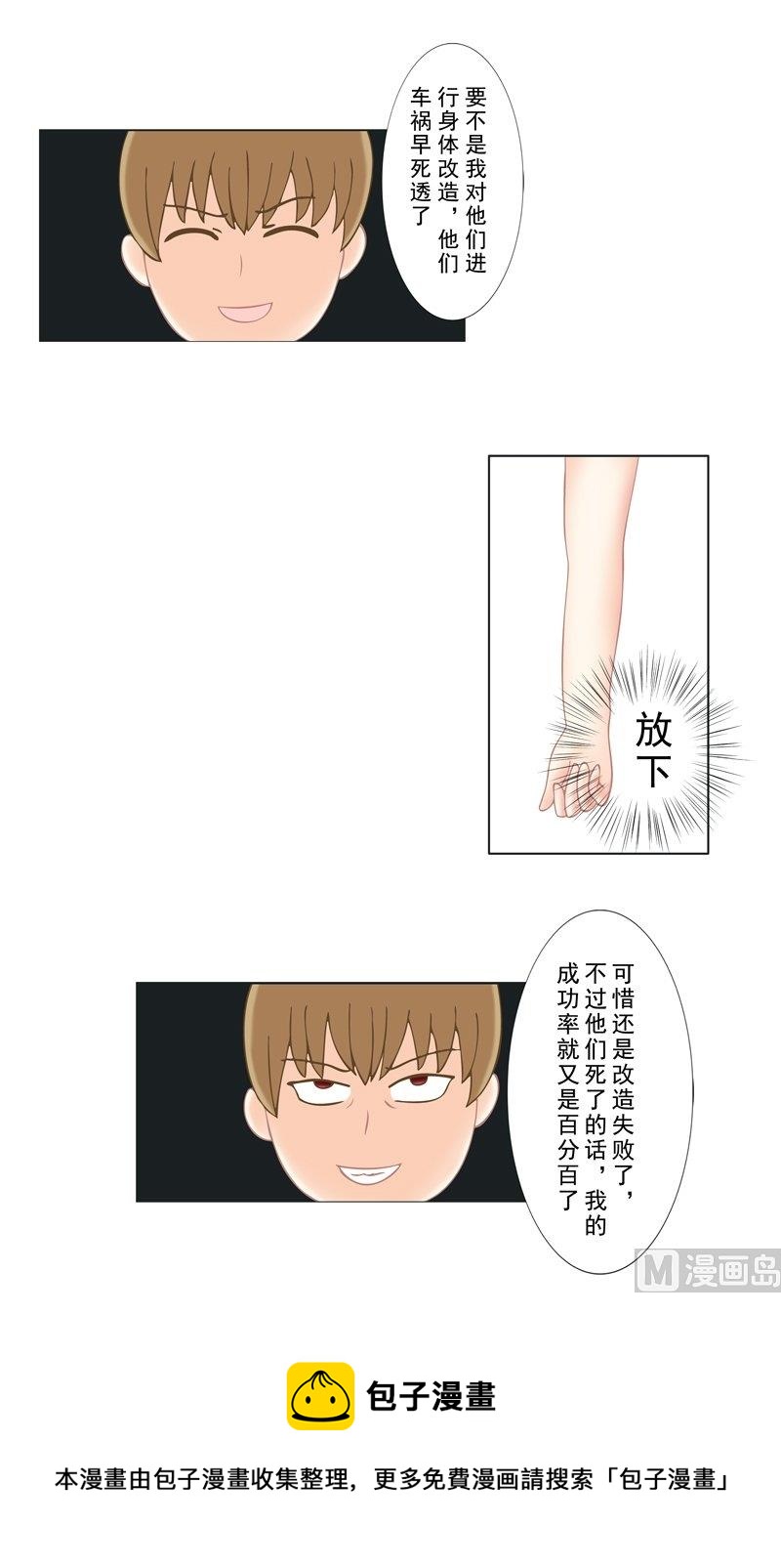 《97号黑色侦探》2.8 好想再吃一次奶奶的便当 第5页