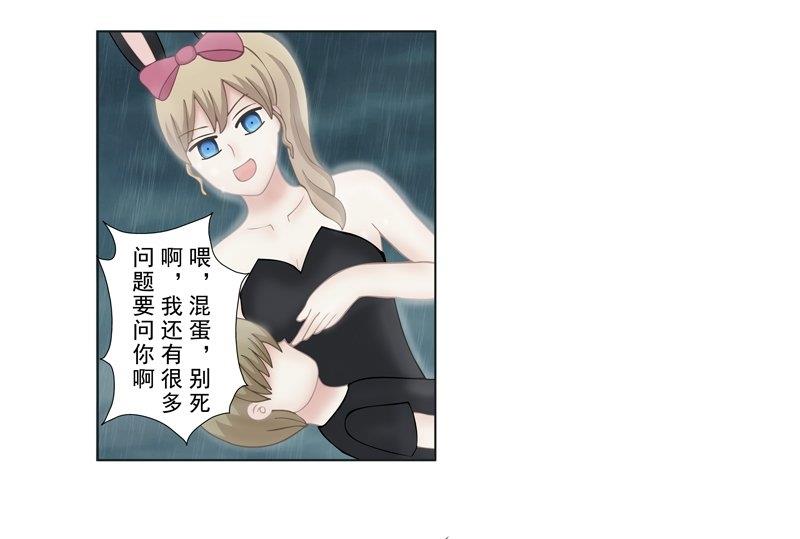 《97号黑色侦探》2.8 好想再吃一次奶奶的便当 第8页