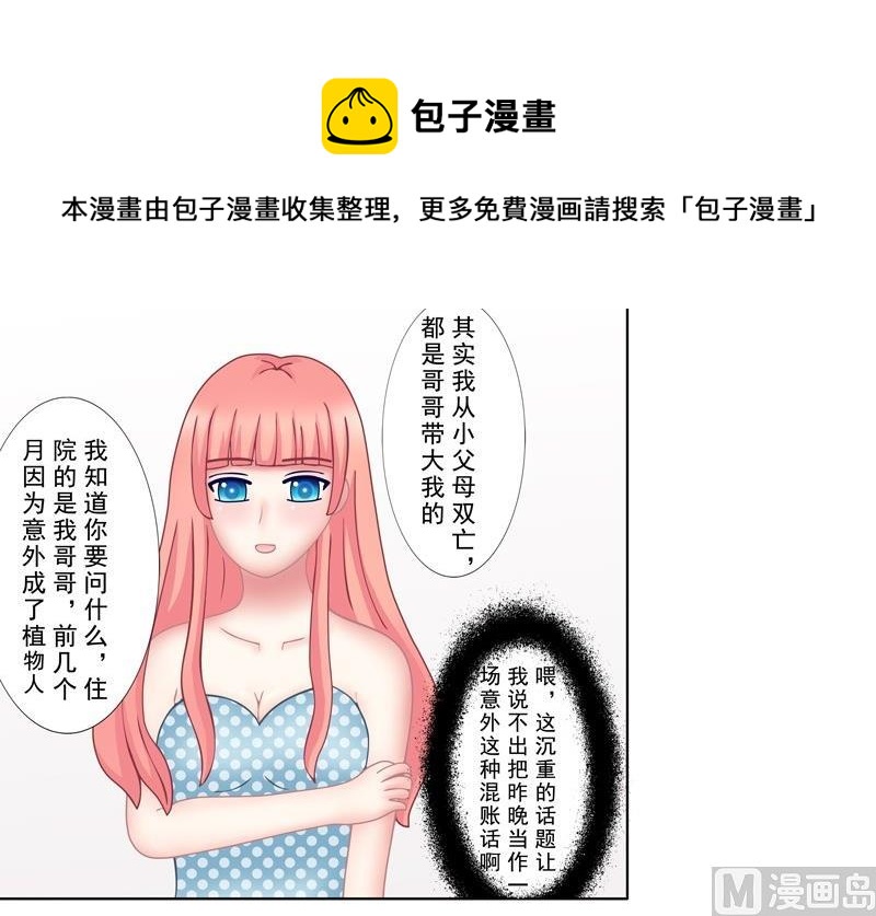 《97号黑色侦探》3.3 后遗症 第17页