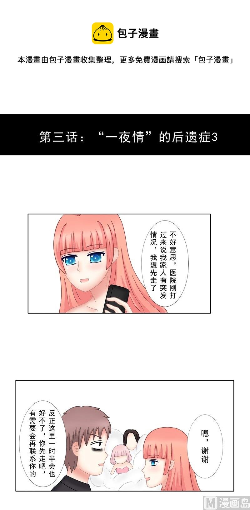 《97号黑色侦探》3.3 后遗症 第1页