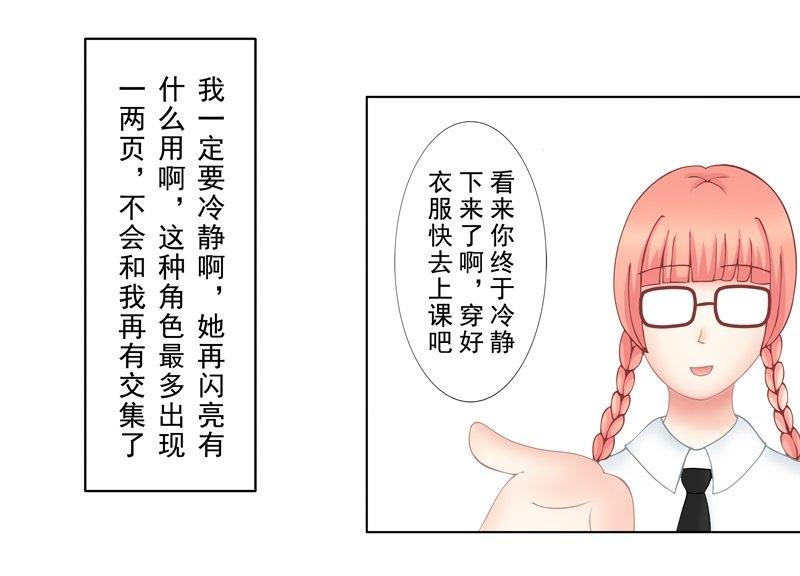 《97号黑色侦探》3.1 后遗症 第12页