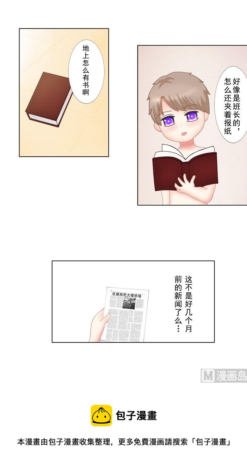 《97号黑色侦探》3.1 后遗症 第21页