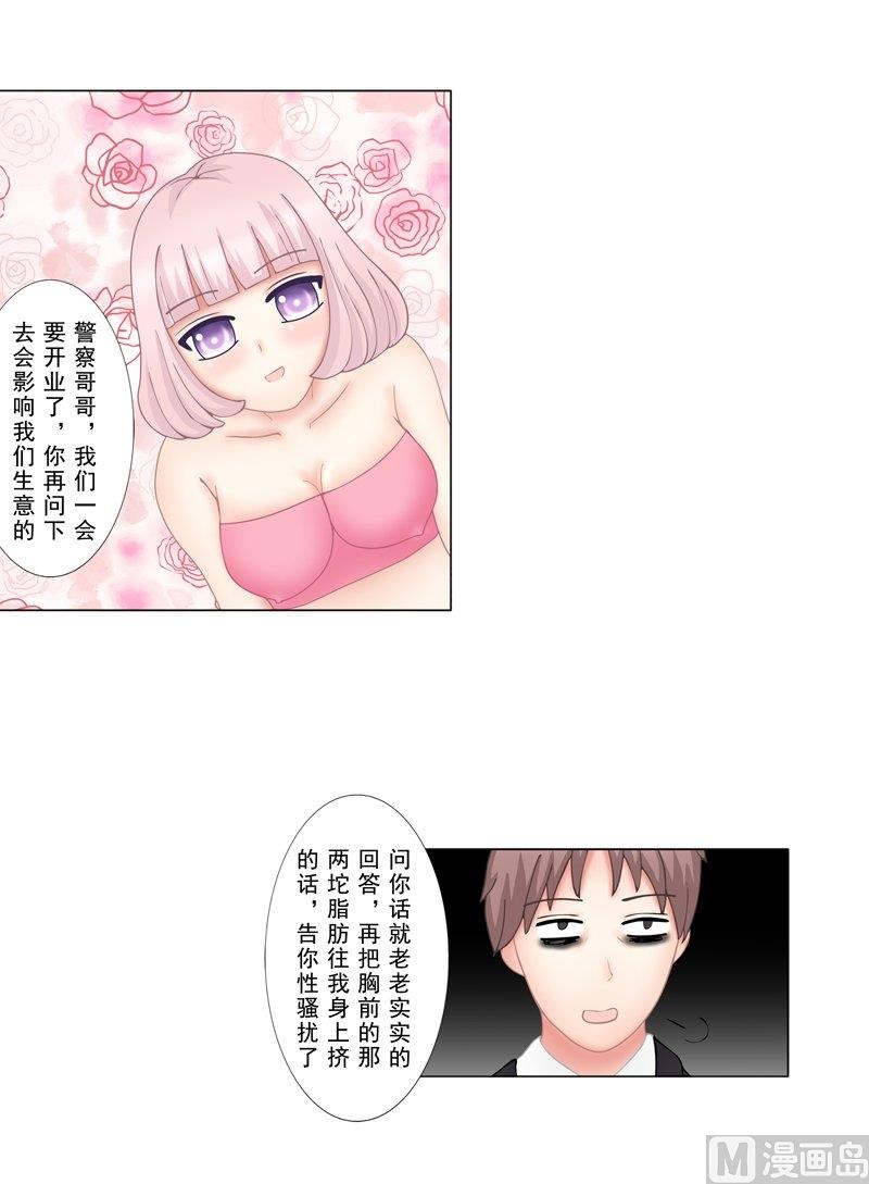 《97号黑色侦探》3.2 后遗症 第10页