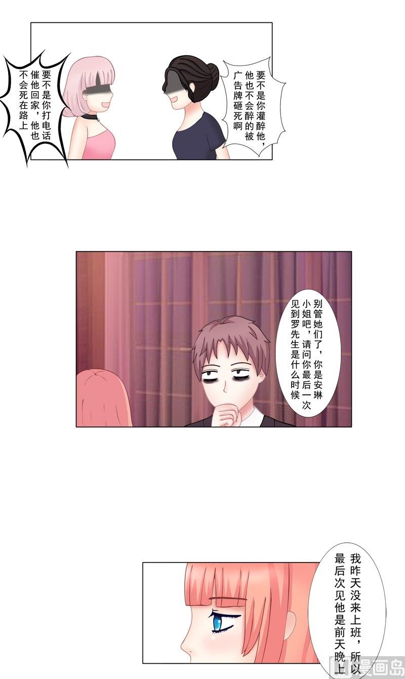 《97号黑色侦探》3.2 后遗症 第12页