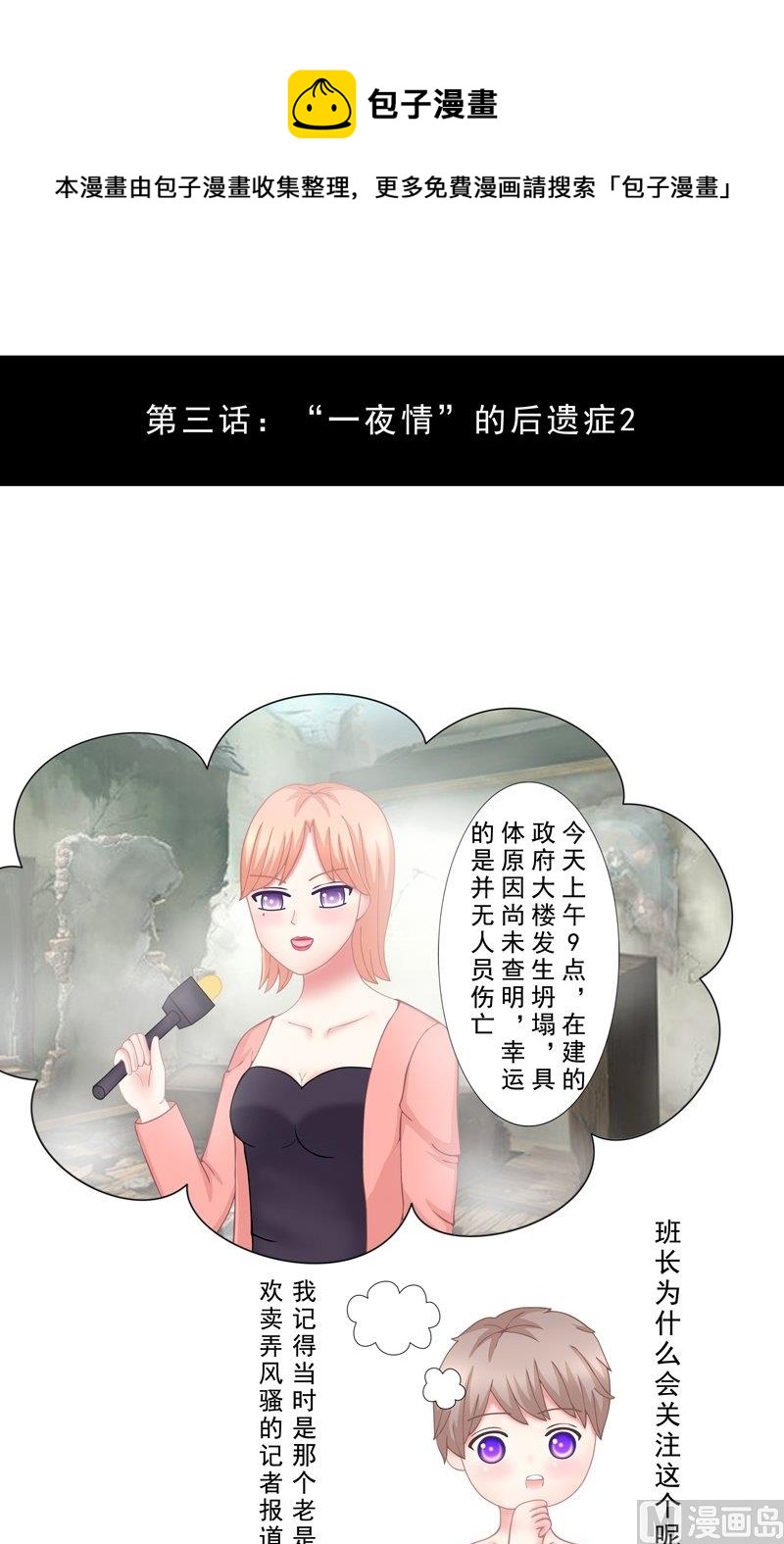 《97号黑色侦探》3.2 后遗症 第1页