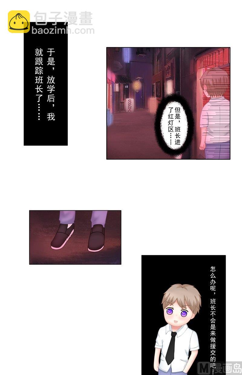 《97号黑色侦探》3.2 后遗症 第7页