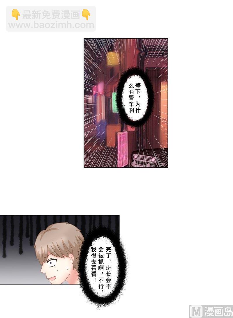 《97号黑色侦探》3.2 后遗症 第8页