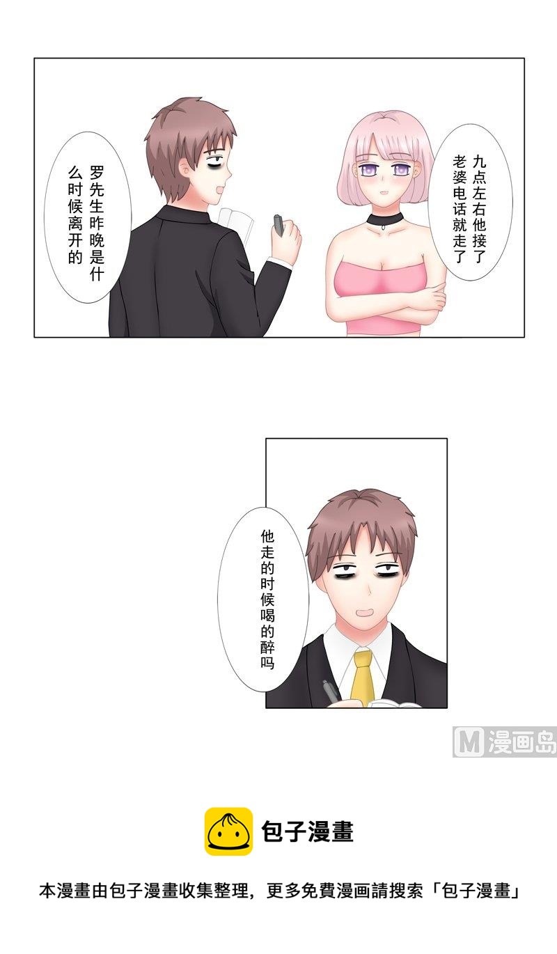《97号黑色侦探》3.2 后遗症 第9页