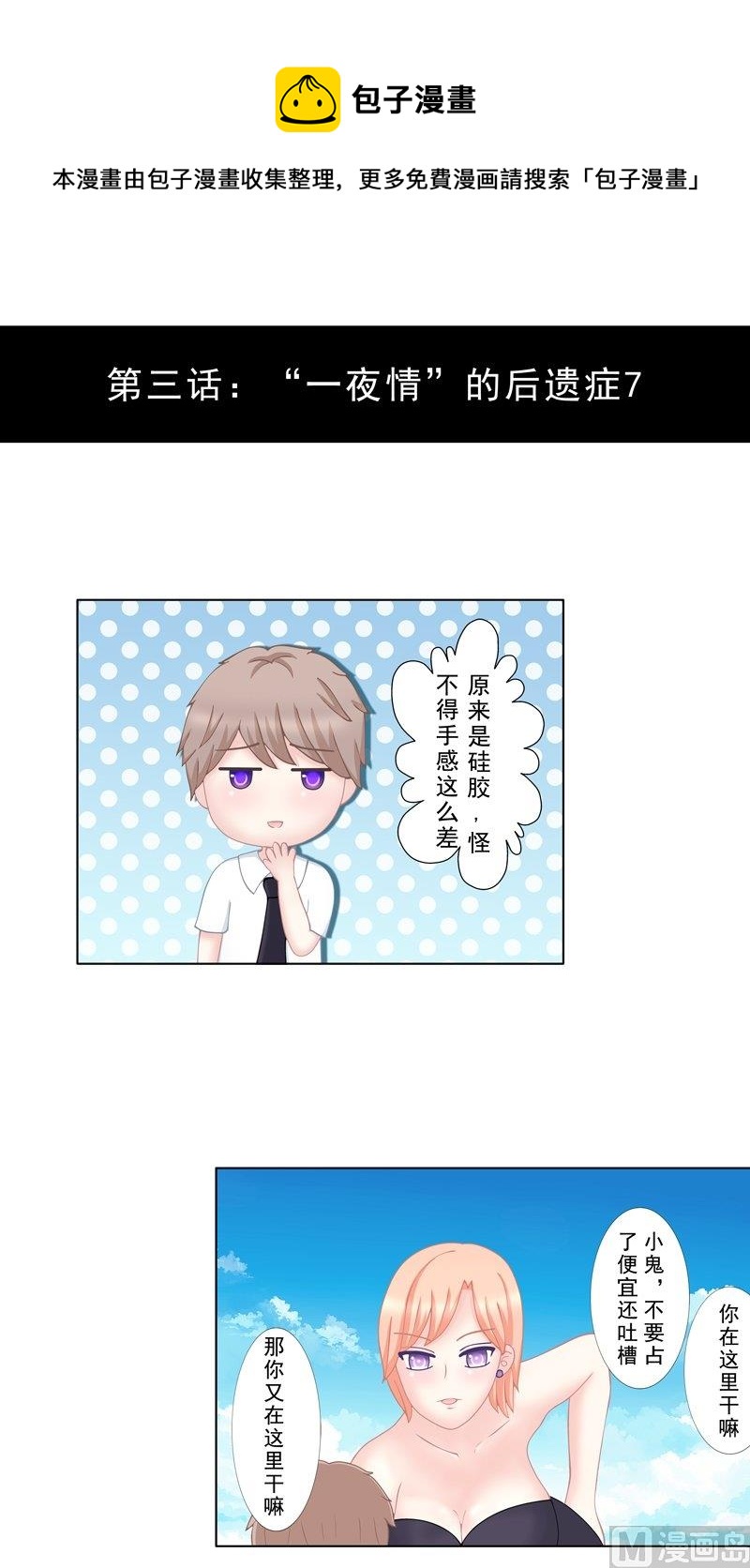 《97号黑色侦探》3.7 后遗症 第1页