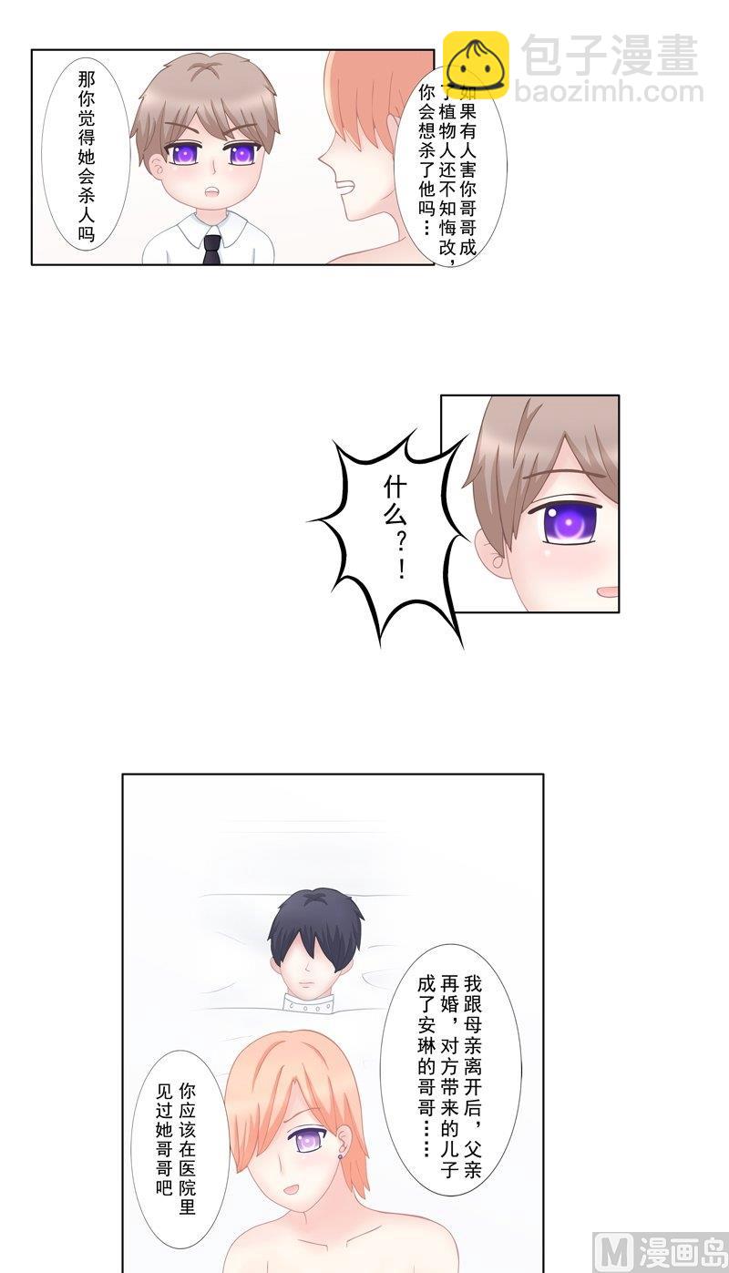《97号黑色侦探》3.7 后遗症 第3页