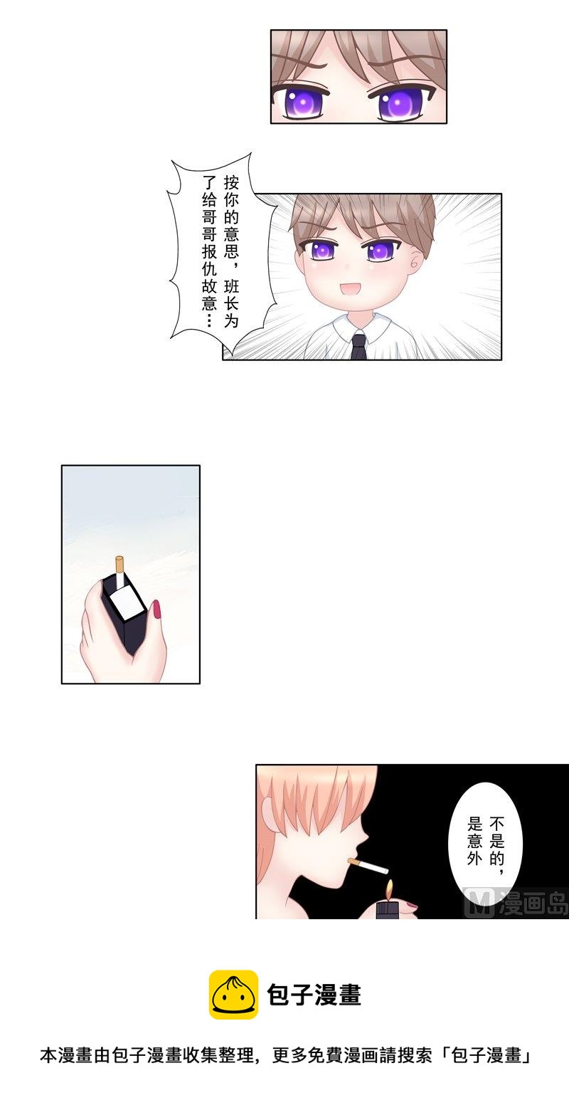 《97号黑色侦探》3.7 后遗症 第5页