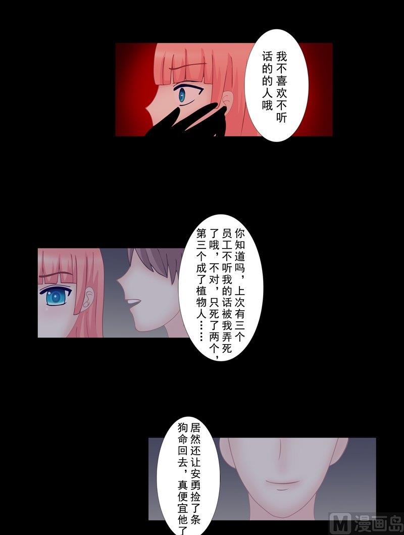 《97号黑色侦探》3.7 后遗症 第8页