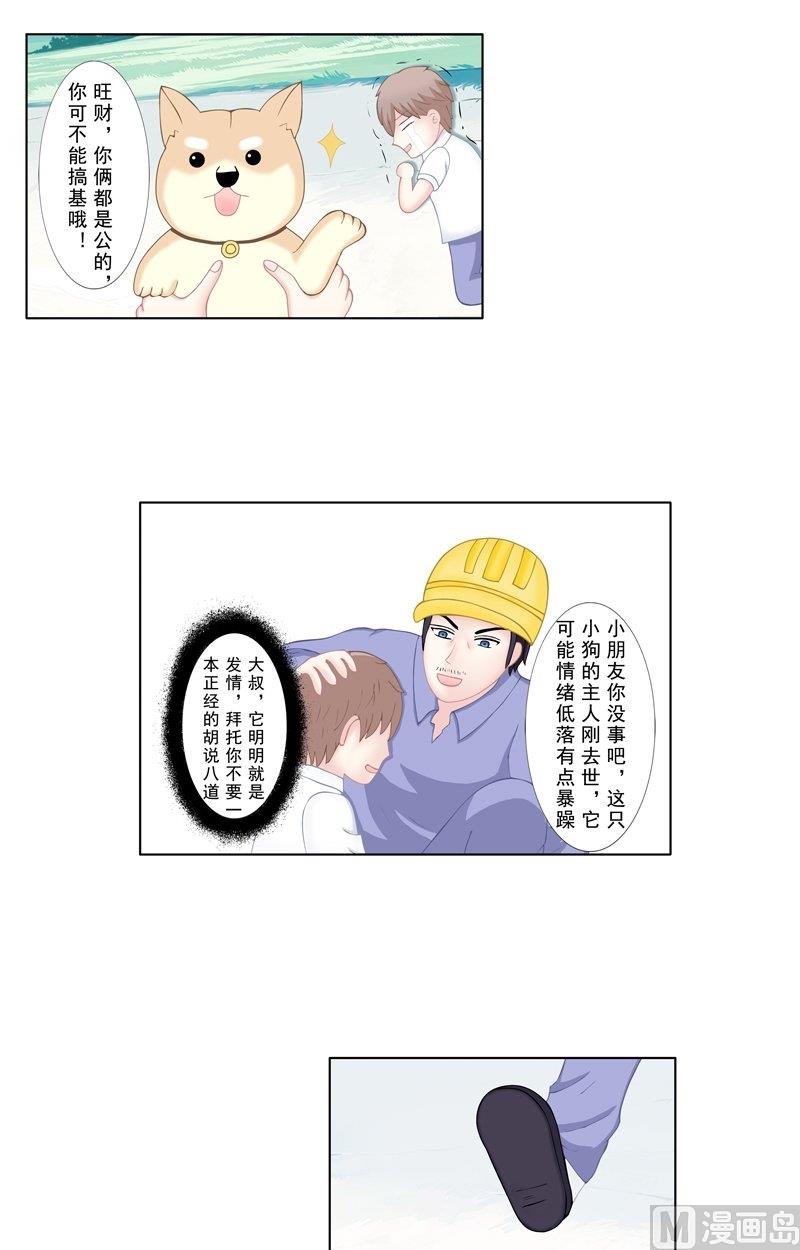 《97号黑色侦探》3.6 后遗症 第3页
