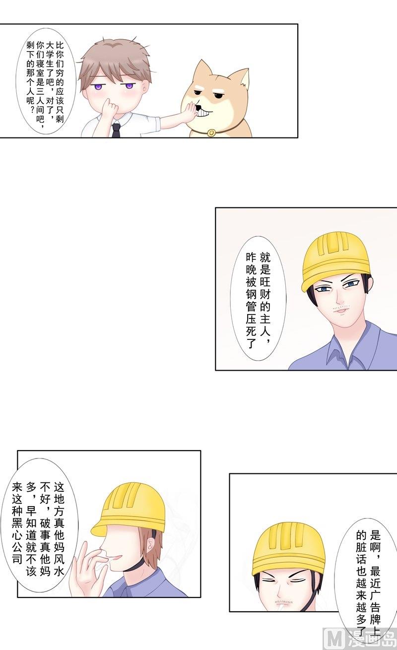 《97号黑色侦探》3.6 后遗症 第6页
