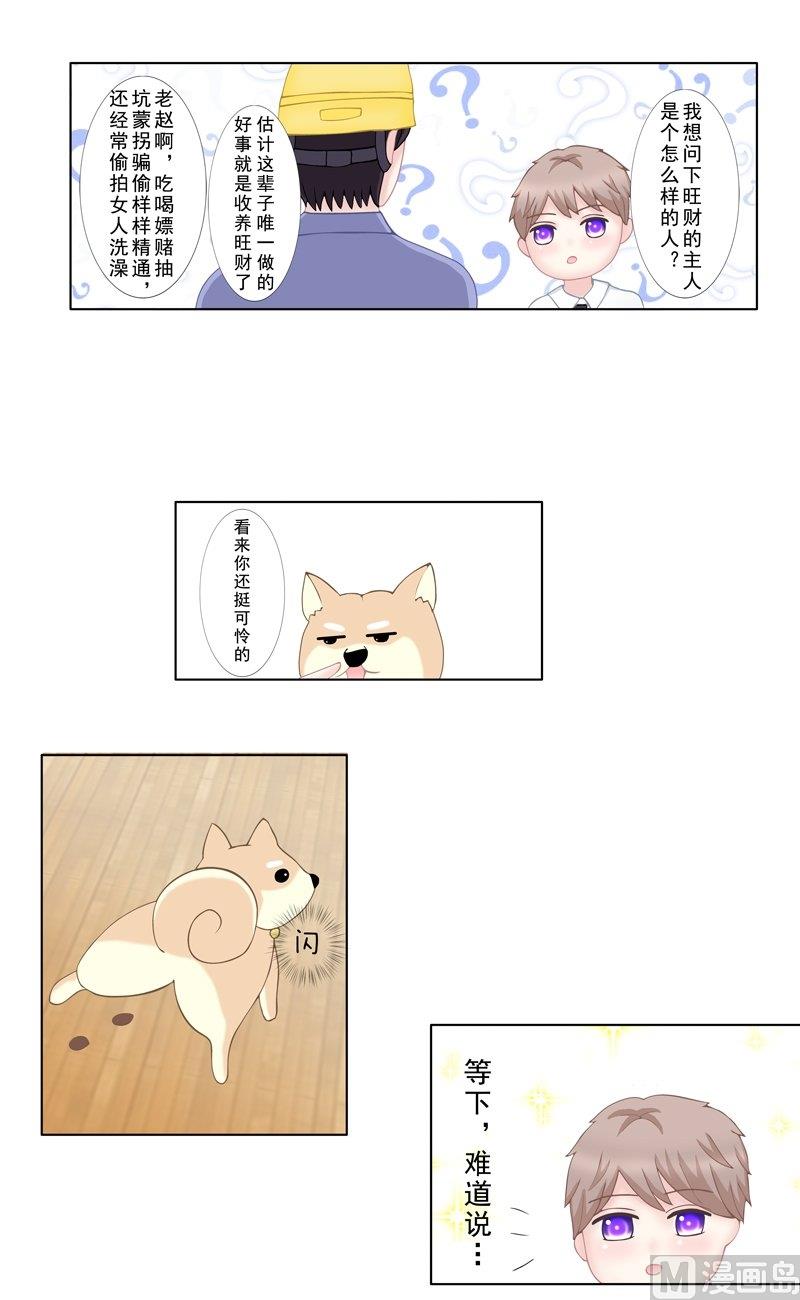 《97号黑色侦探》3.6 后遗症 第8页