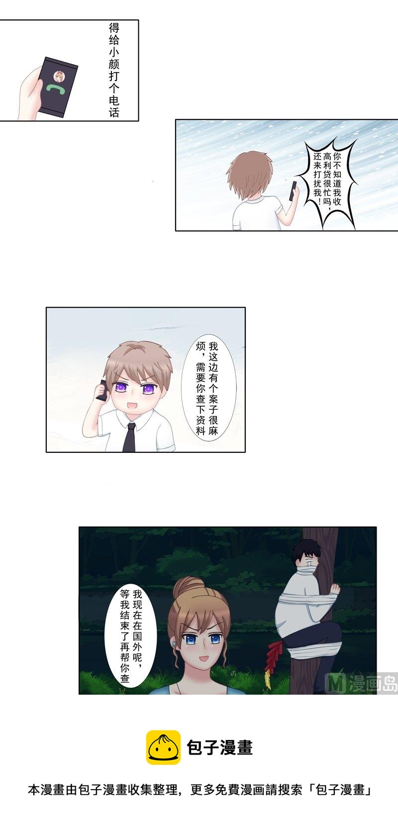 《97号黑色侦探》3.6 后遗症 第9页
