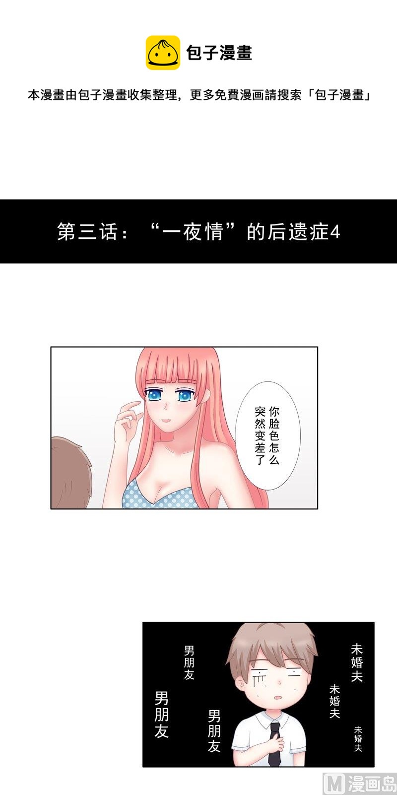 《97号黑色侦探》3.4 后遗症 第1页