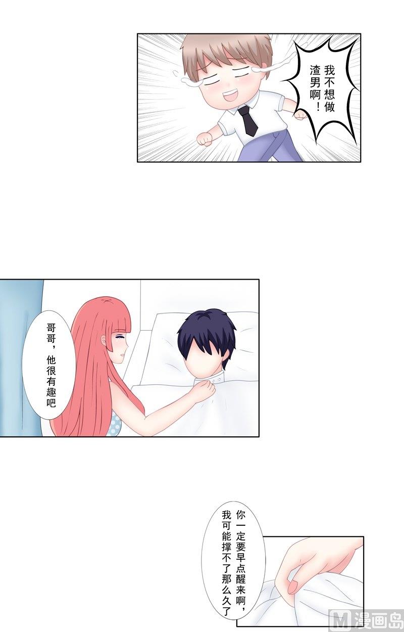《97号黑色侦探》3.4 后遗症 第3页