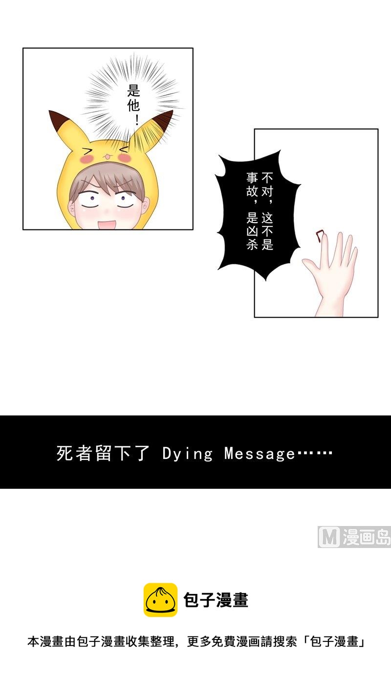 《97号黑色侦探》3.5 后遗症 第27页