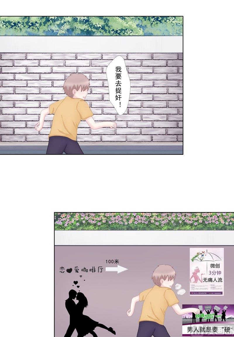 《97号黑色侦探》4.1 我想有个爸爸 第10页