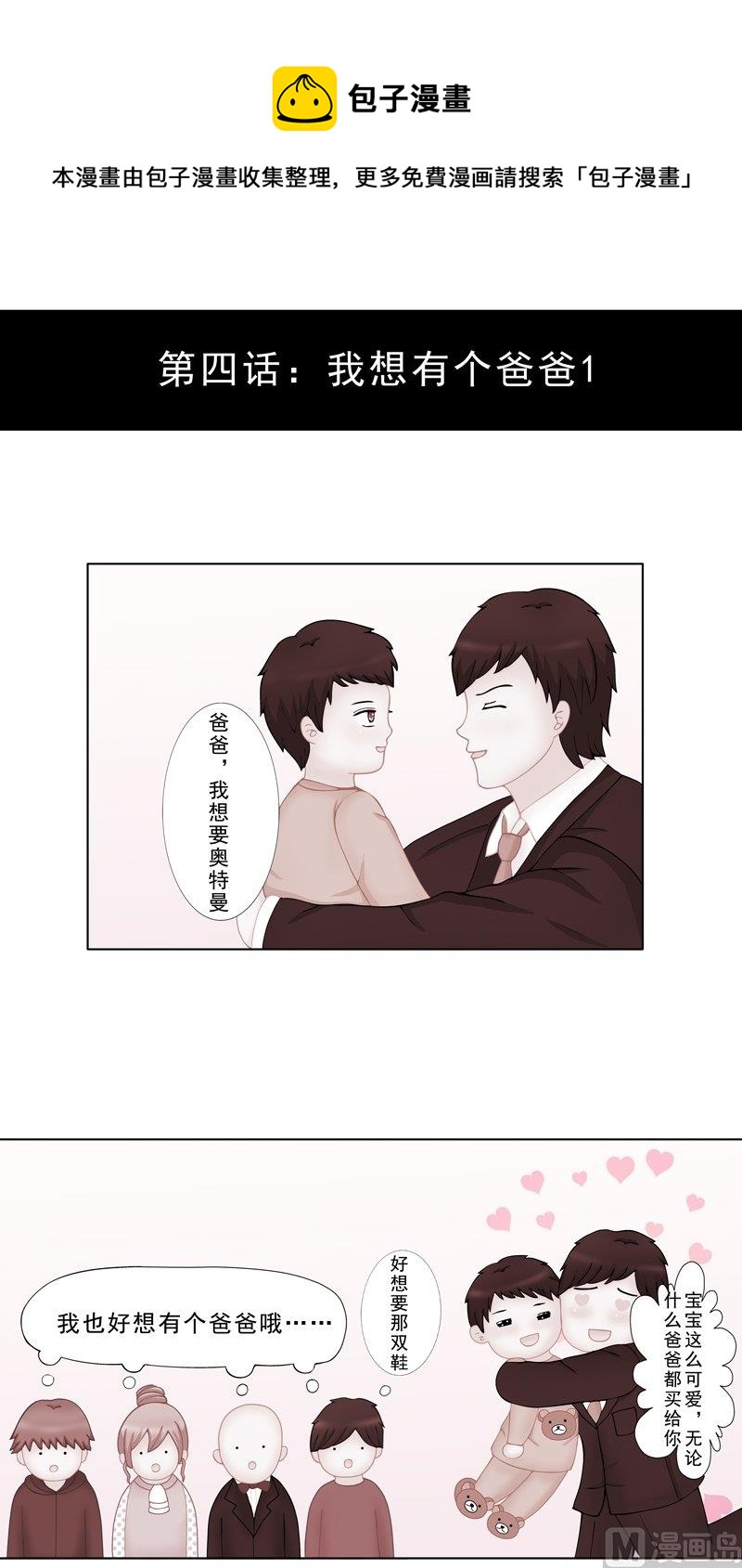 《97号黑色侦探》4.1 我想有个爸爸 第1页
