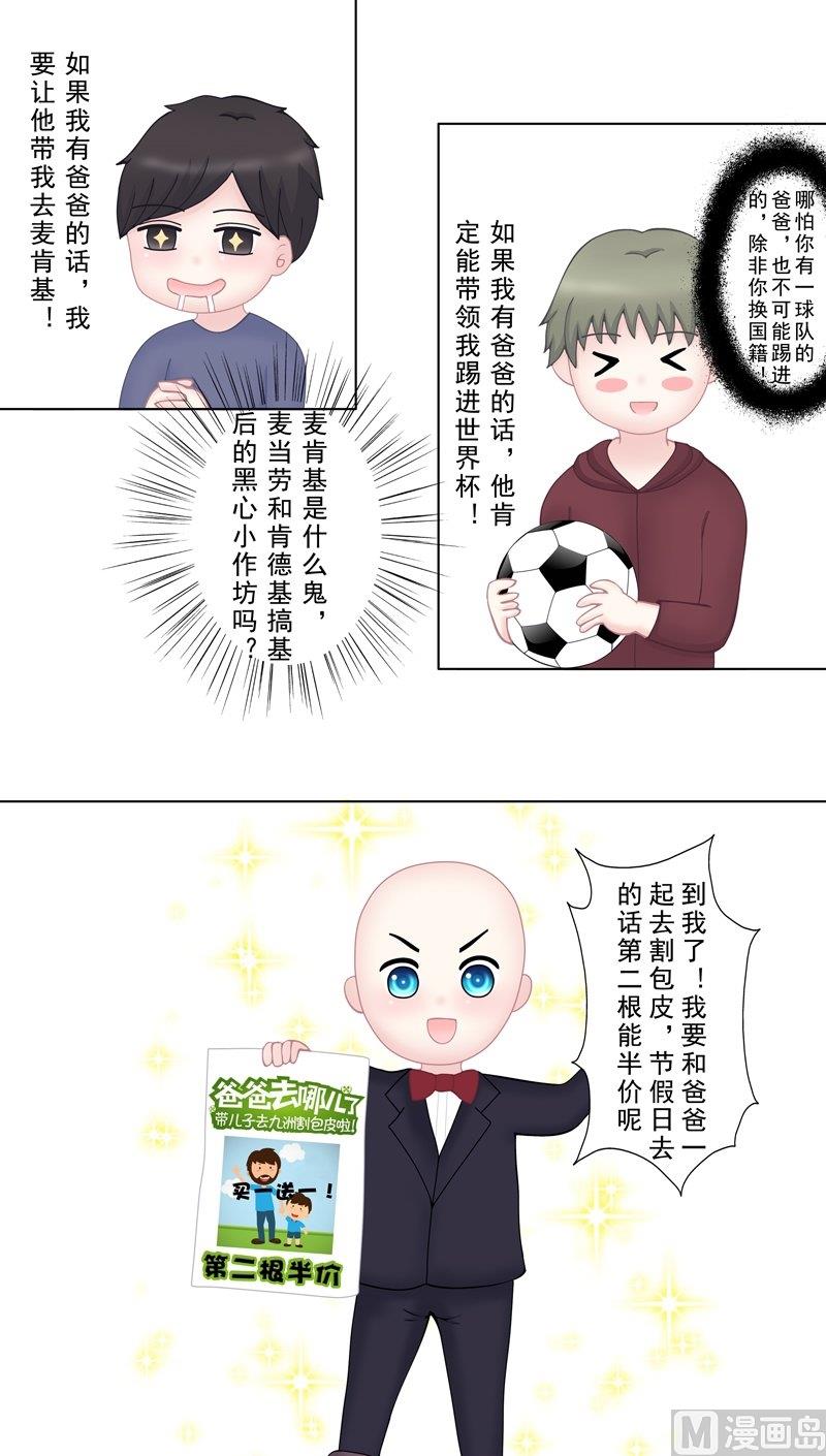 《97号黑色侦探》4.1 我想有个爸爸 第2页