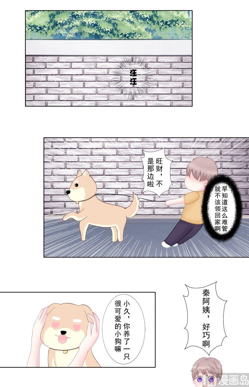 《97号黑色侦探》4.1 我想有个爸爸 第7页