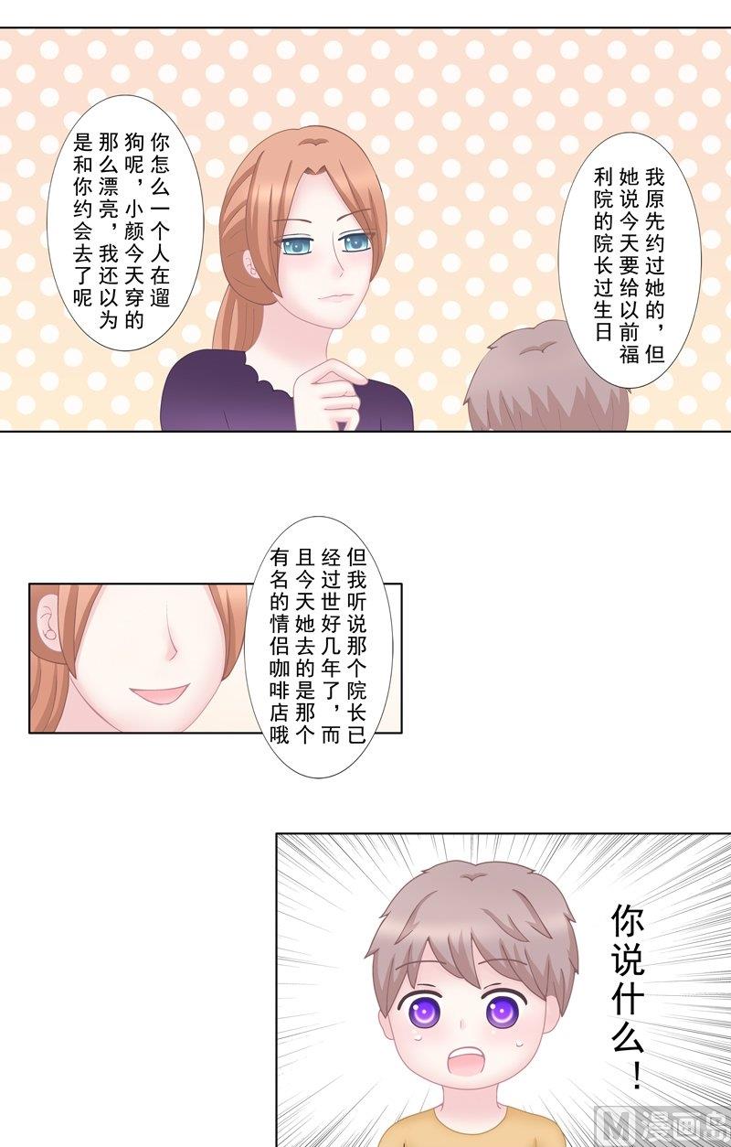 《97号黑色侦探》4.1 我想有个爸爸 第8页